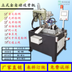 全自動攻絲機主要特點和使用