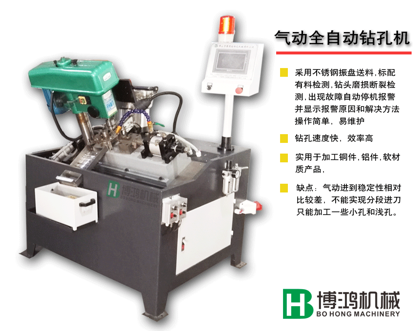 氣動(dòng)全自動(dòng)鉆孔機(jī)說明