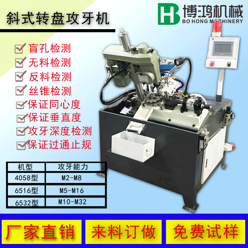 4508斜式全自動(dòng)攻絲機(jī)攻牙機(jī)功能說(shuō)明